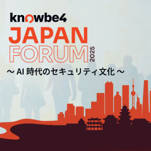KnowBe4 セキュリティ意識向上トレーニング | KnowBe4